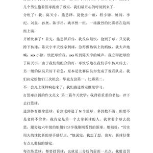 篮球训练心得体会350字左右